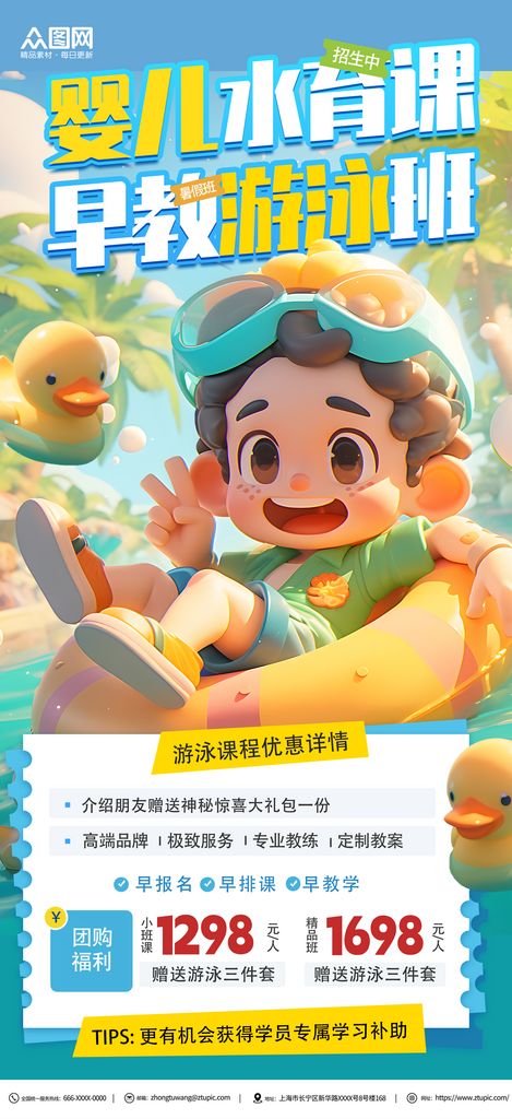 婴儿水育课游泳馆创意培训早教海报素材