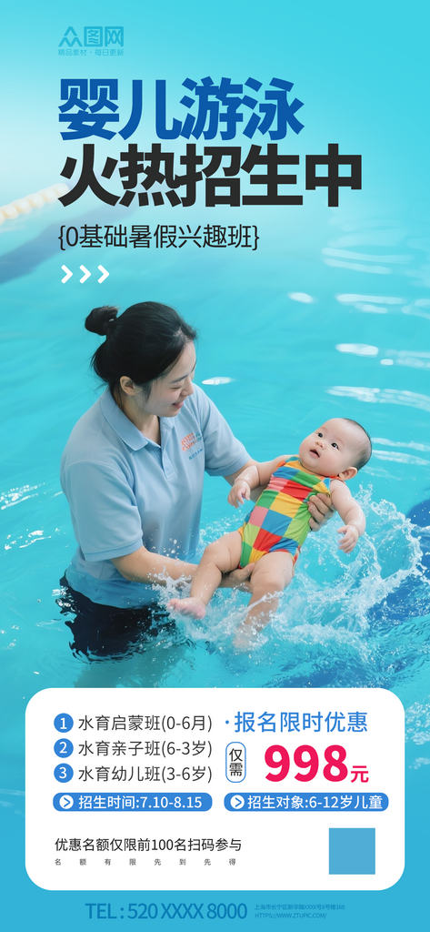 婴儿水育课游泳馆早教海报素材