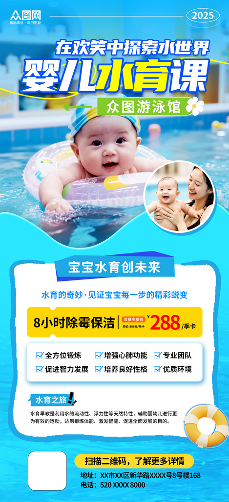 简约风婴儿水育课游泳馆早教海报素材