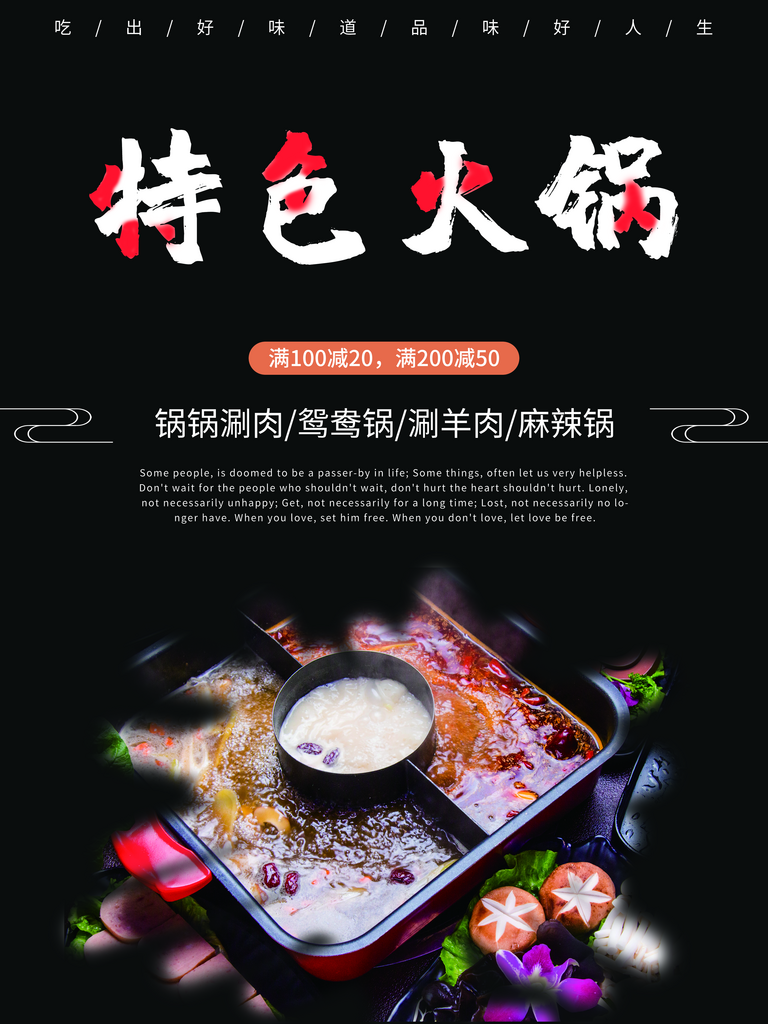 火锅海报设计模板图素材