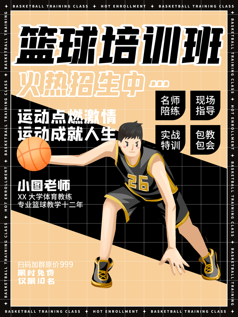 篮球宣传海报设计模板素材