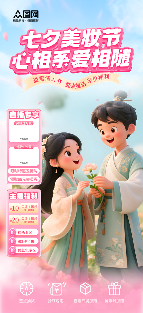 时尚七夕情人节直播贴片海报素材
