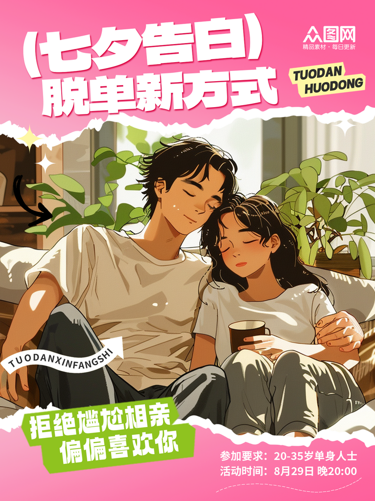 大气七夕情人节小红书封面海报素材