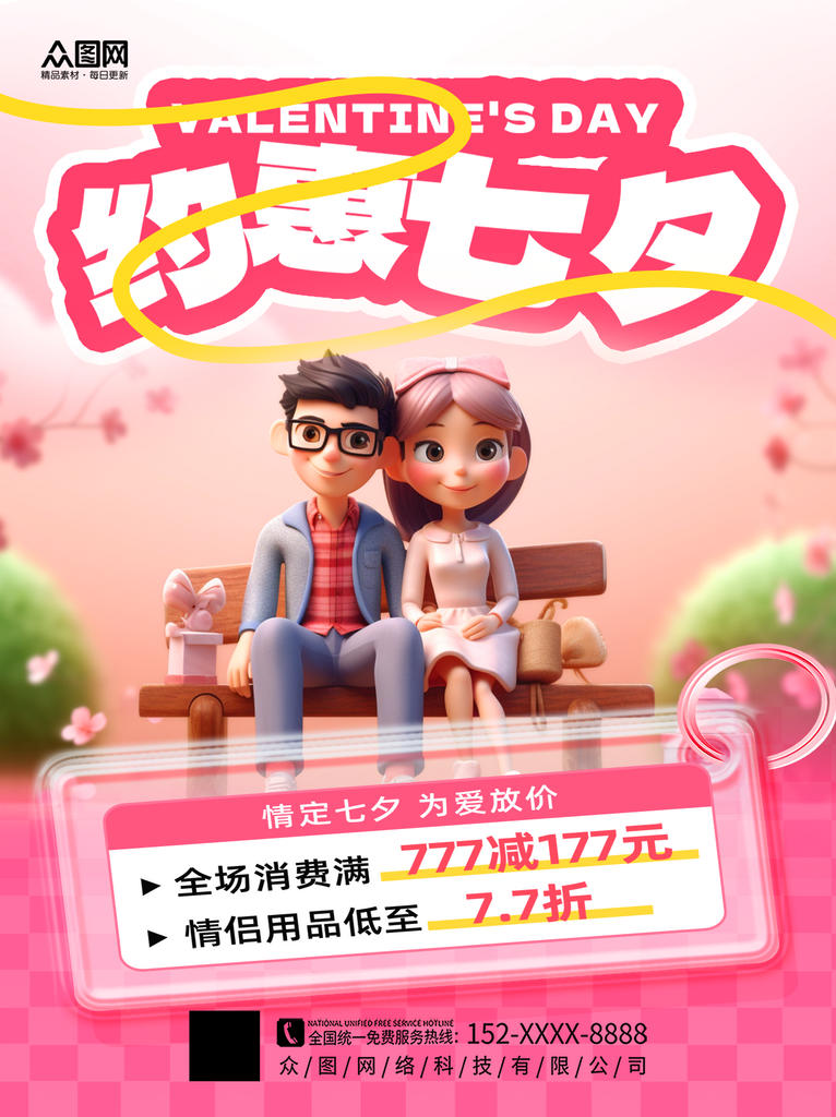 简洁七夕情人节小红书封面海报素材