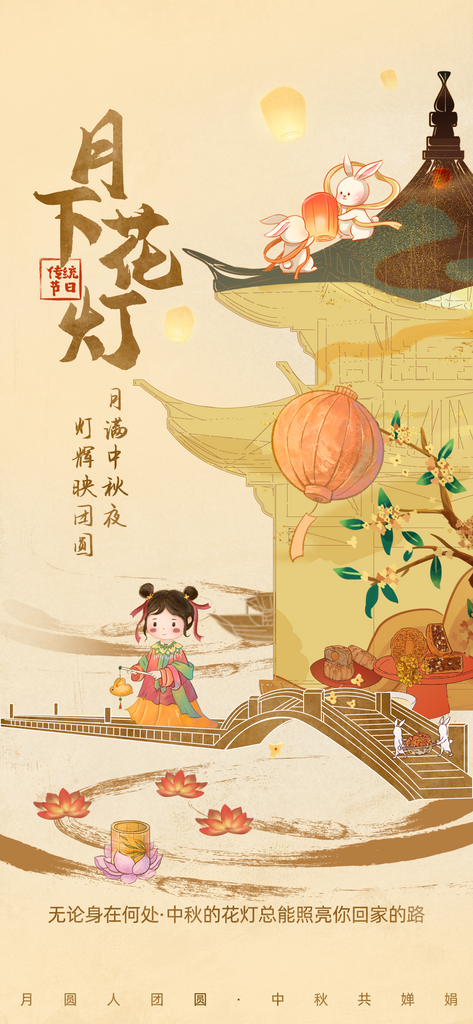 中国风中秋传统文化宣传特色游宣传海报素材