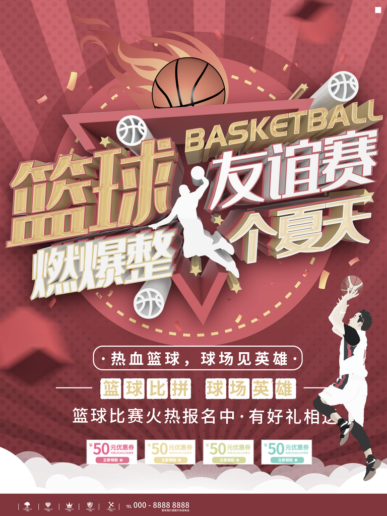 篮球宣传海报模板素材