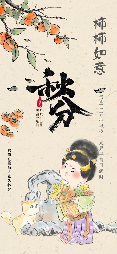 二十四节气秋分海报素材