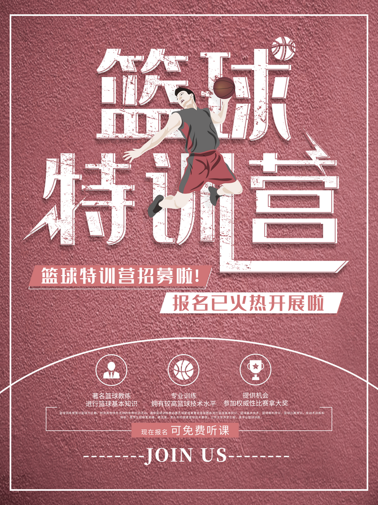 篮球宣传海报模板素材素材