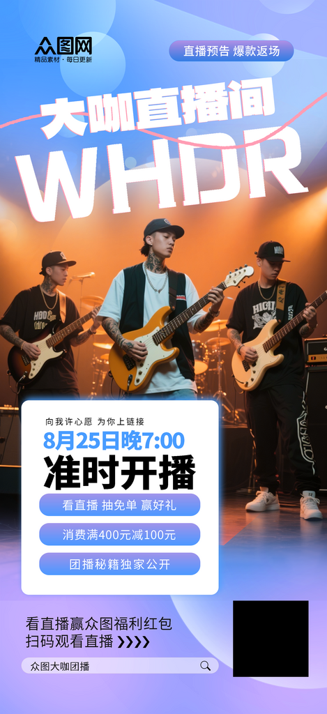 简约直播间团播人物介绍海报素材