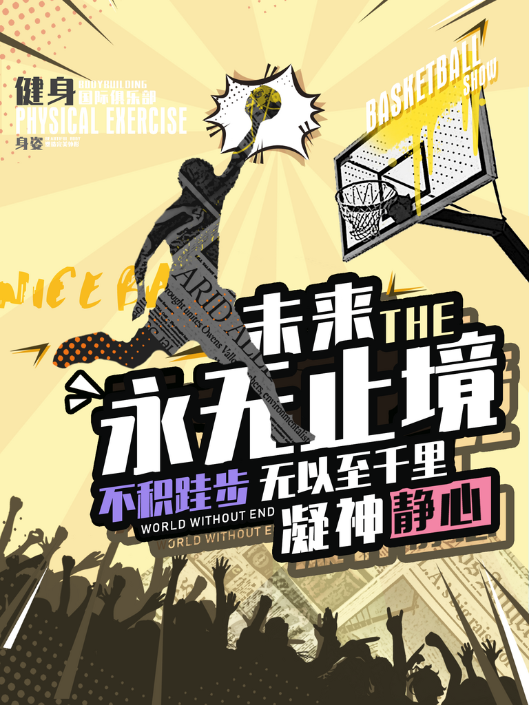 篮球创意海报模板素材素材