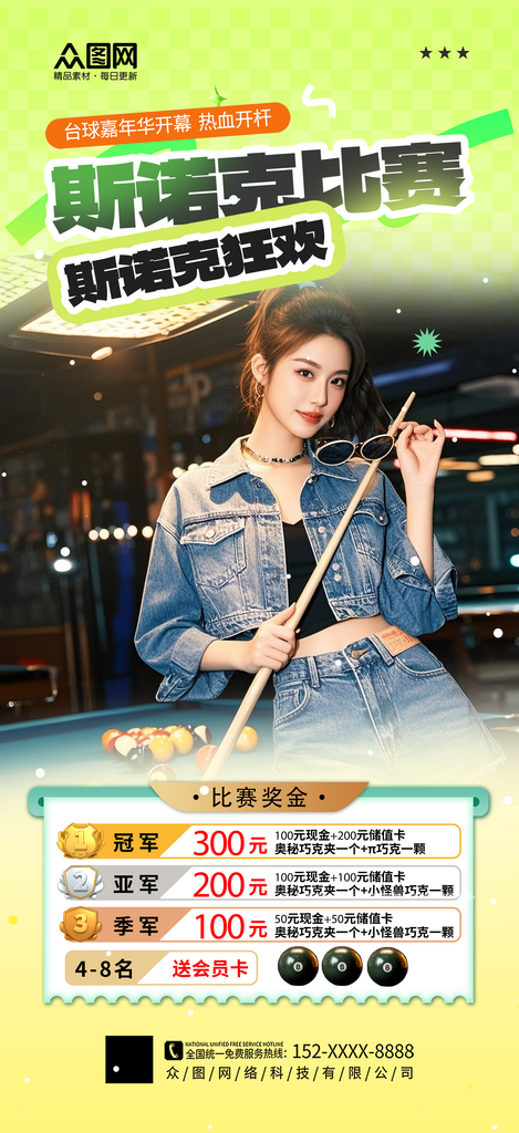 简约台球桌球斯诺克活动海报素材