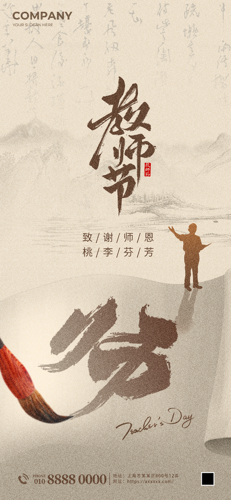 教师节山水灰色简约海报素材