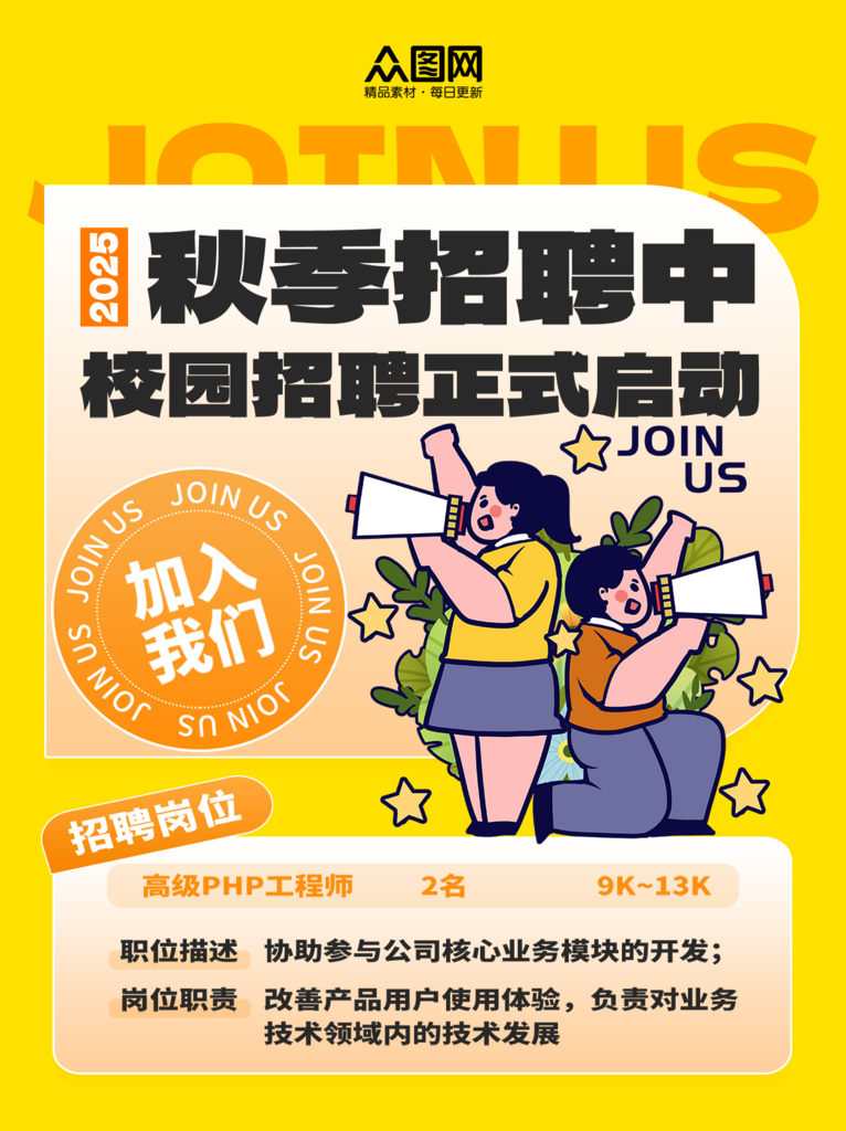 简洁秋季企业招聘校招小红书封面海报素材