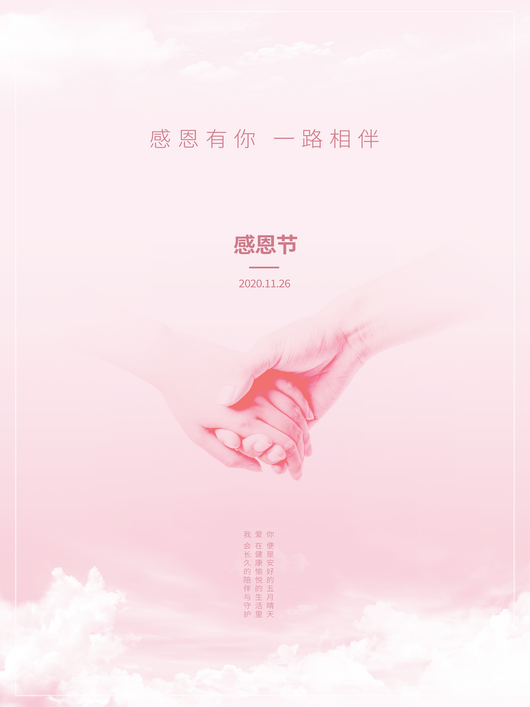 感恩节创意海报模板素材素材