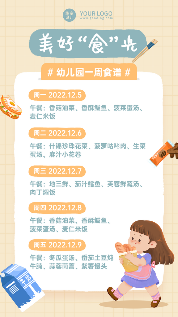 幼儿园每周菜单一周食谱卡通插画素材