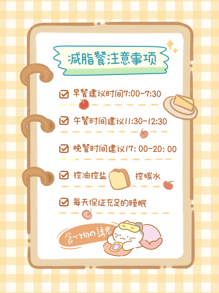 餐饮美食攻略指南可爱小红书配图素材