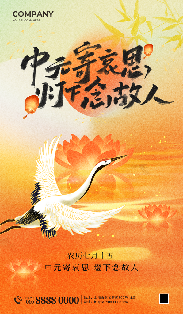 中元节中元思故黄色大气简约海报素材