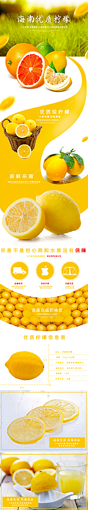 水果电商淘宝详情页素材
