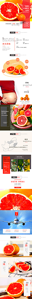 水果电商淘宝详情页素材