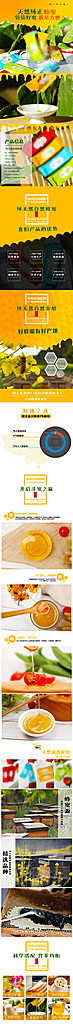 蜂蜜电商详情页设计素材