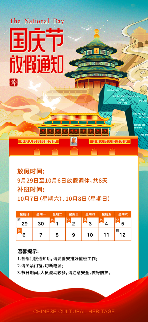 国庆节放假通知宣传海报设计模板素材