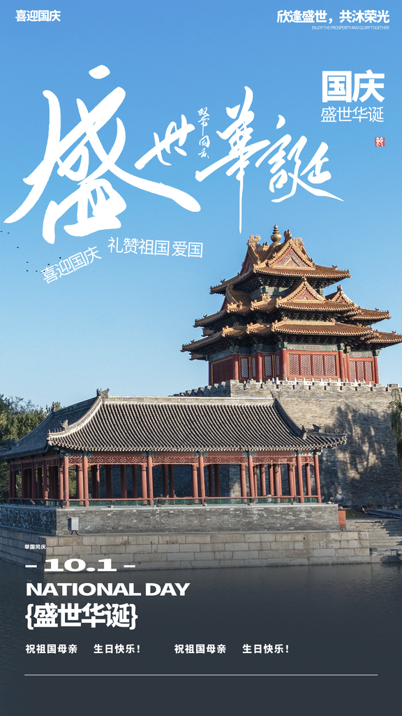 国庆节海报设计模板素材素材