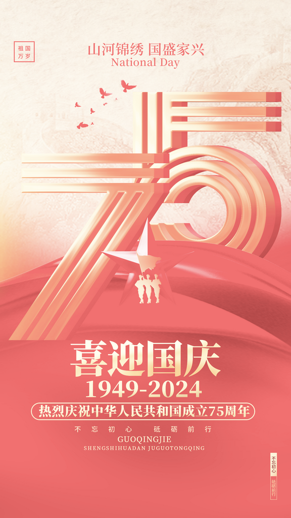 国庆节宣传海报设计模板素材素材