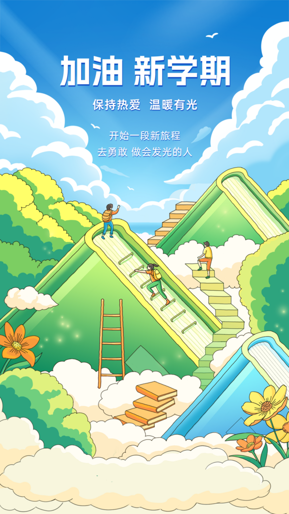 开学季祝福细描边插画风格手机海报素材