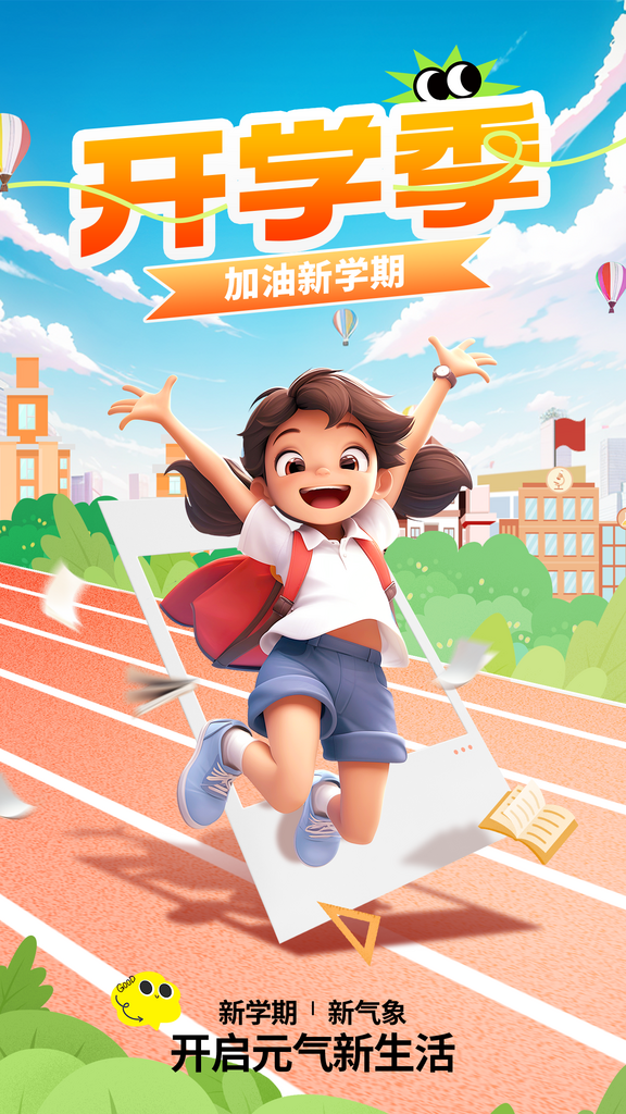 春季开学季开学通知祝福全屏海报素材