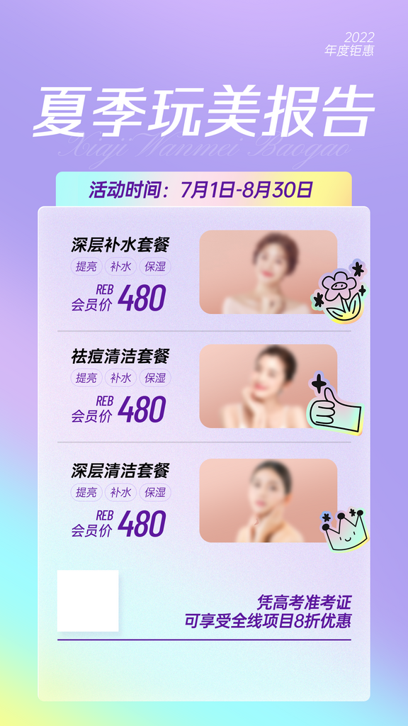 毕业季医美海报设计素材
