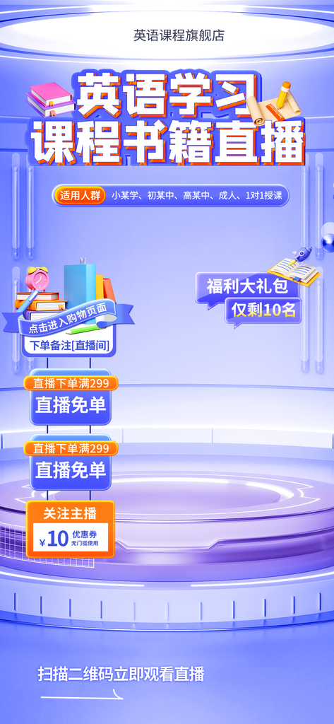 开学季直播背景海报模板素材