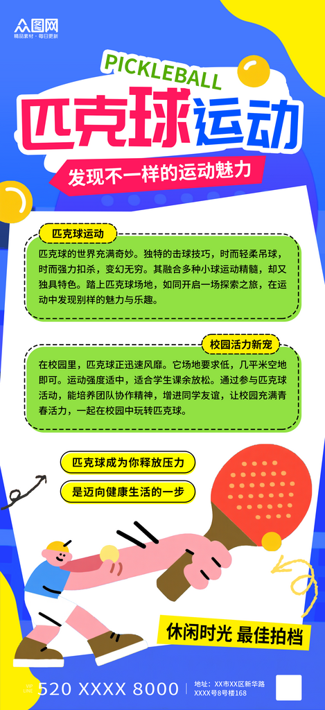 多巴胺风匹克球体育运动海报素材