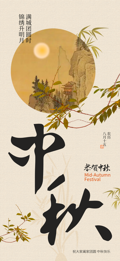 中国风中秋节海报模板素材