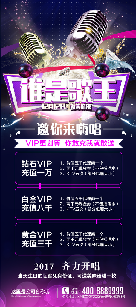 话筒KTV背景海报素材