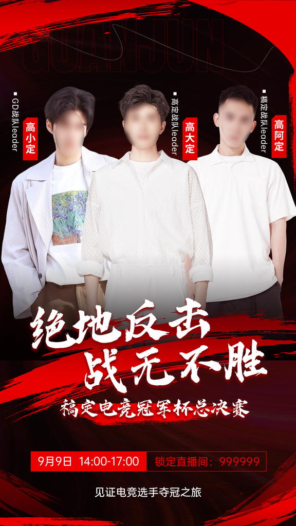 网络游戏电竞直播预告宣传海报素材