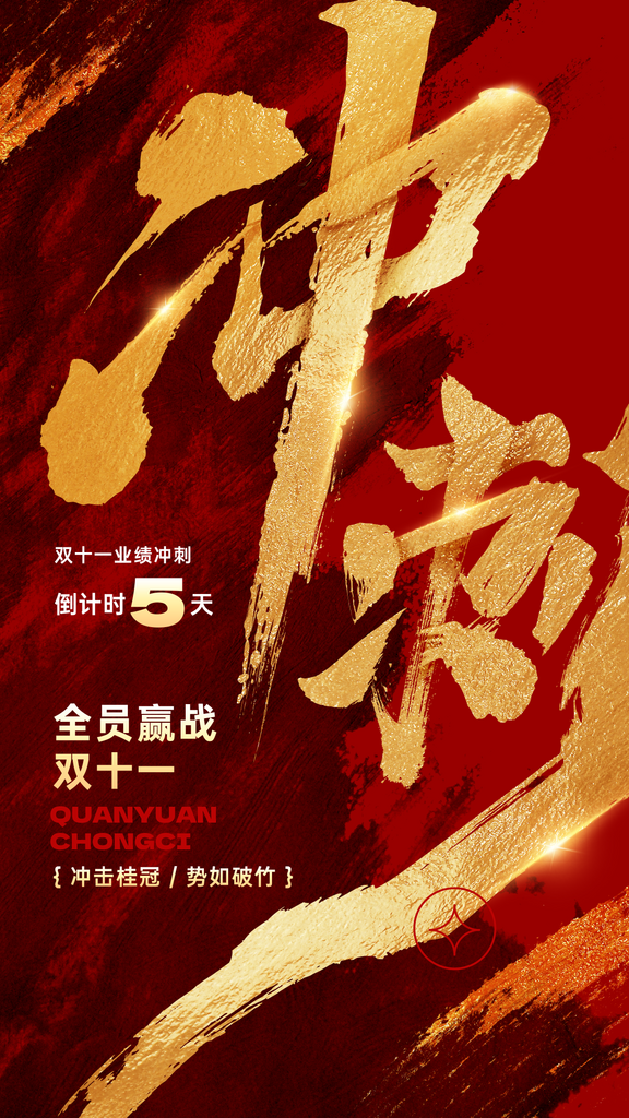 双十一金融保险业绩冲刺倒计时激素材