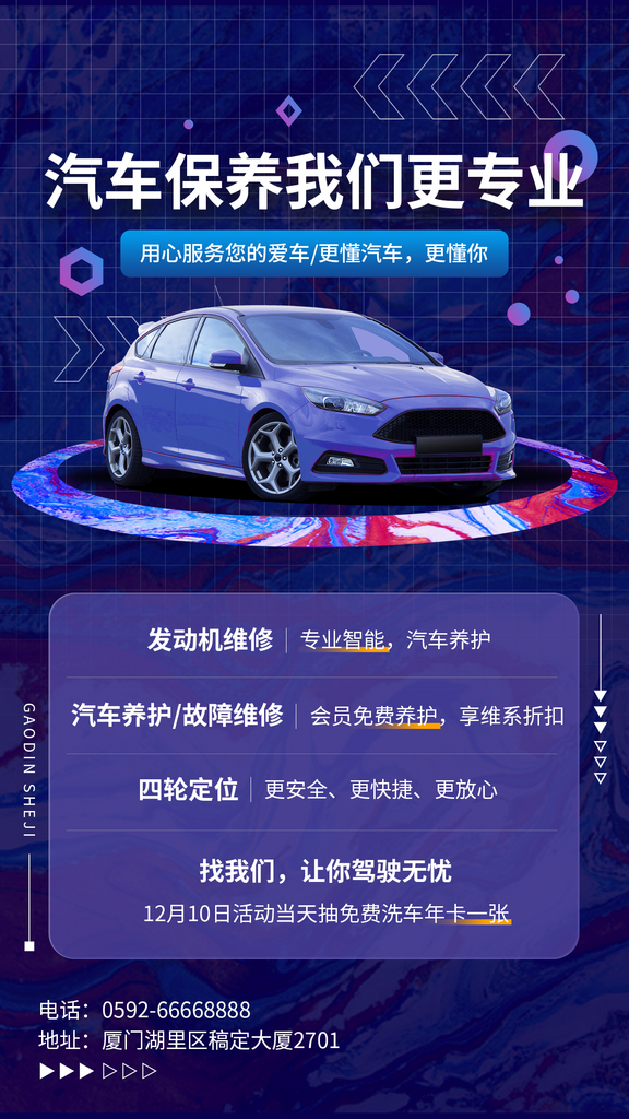 汽车美容保养服务宣传手机海报素材