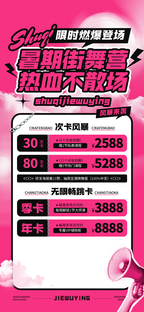 教育培训暑假街舞课程营销宣传推素材
