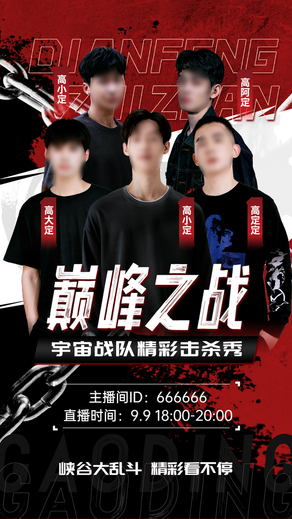 电竞游戏线上直播预告宣传海报素材