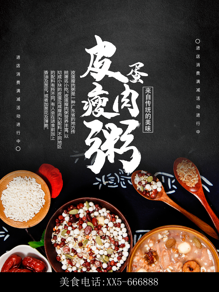 最新原创皮蛋瘦肉粥宣传海报素材