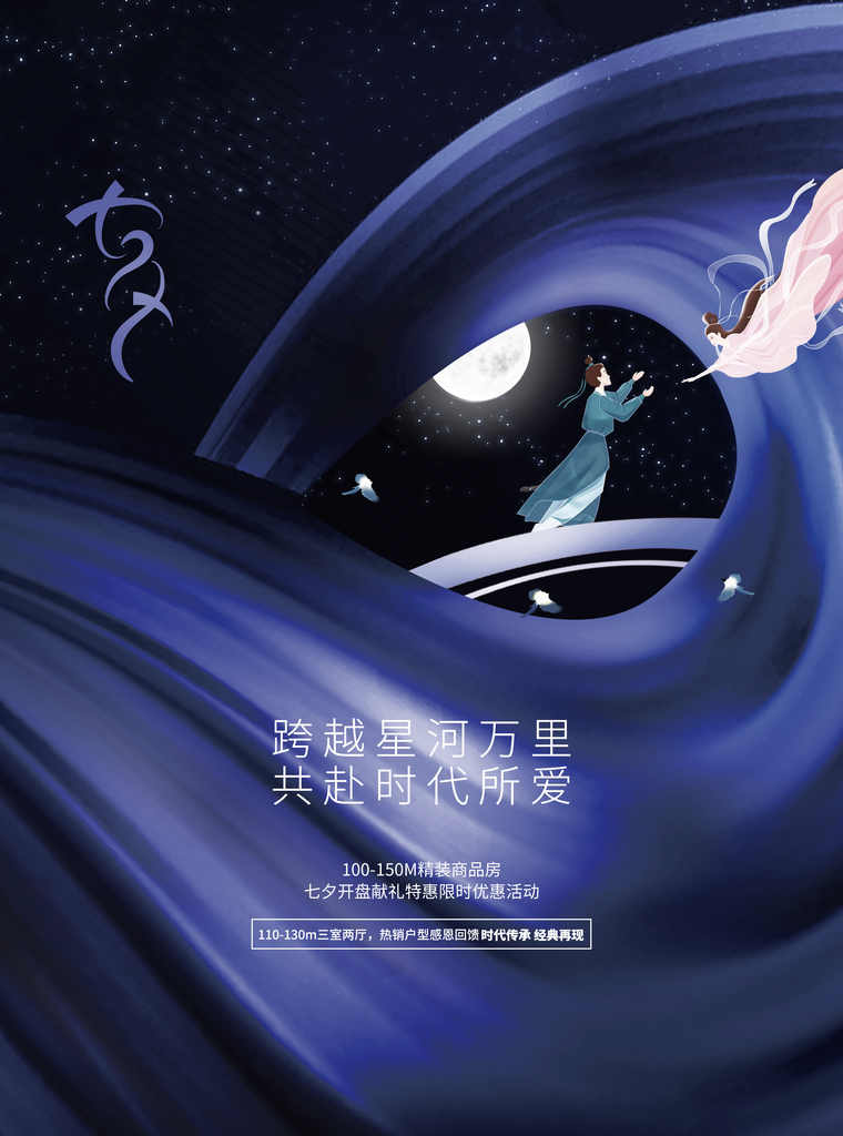 七夕情人节宣传海报设计模板素材