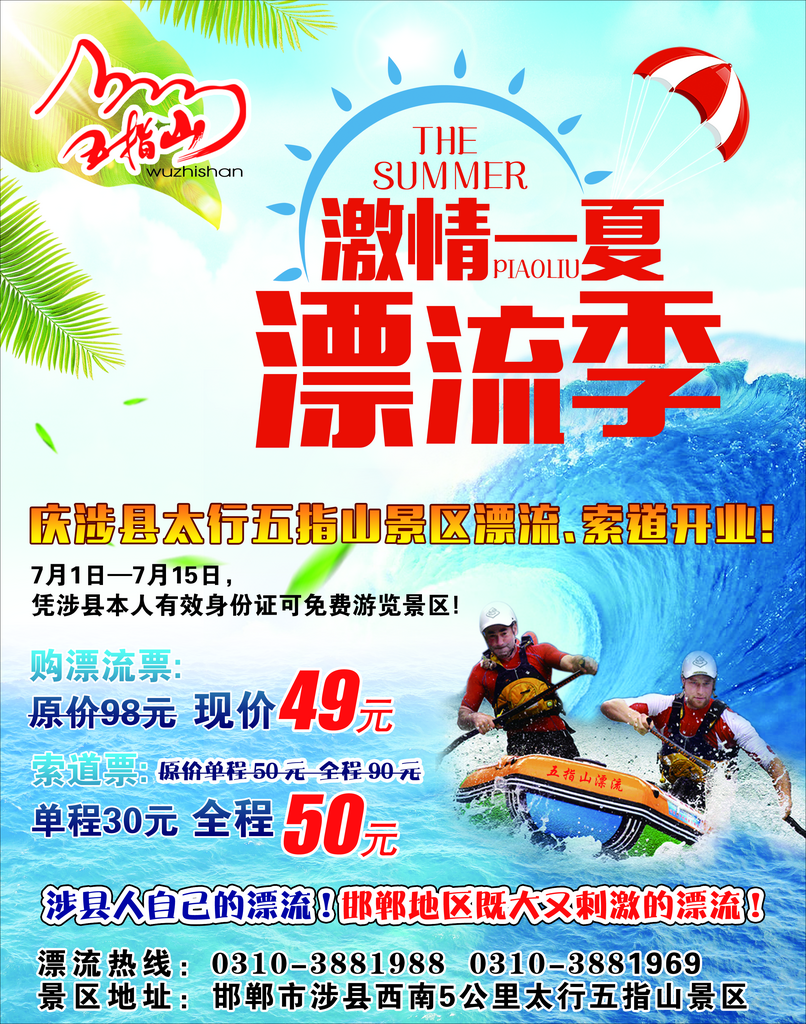 漂流宣传海报模板素材