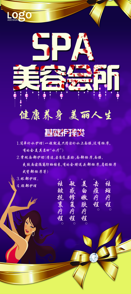 化妝品美容展架模板素材