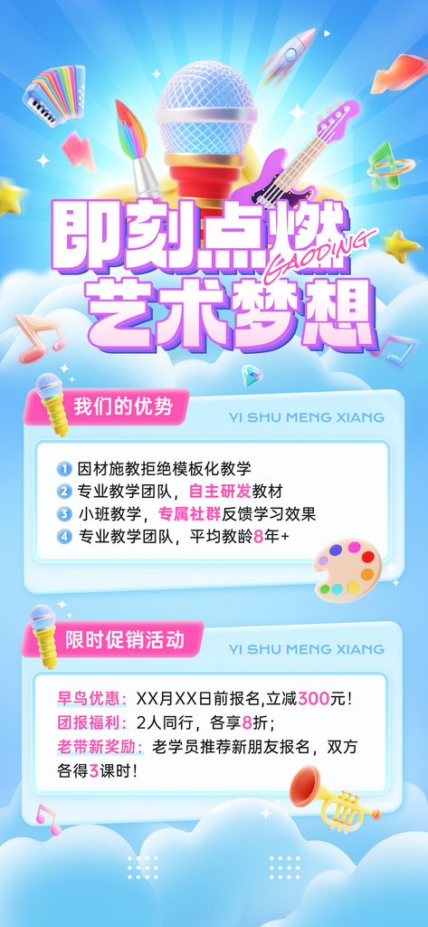 教育培训艺术兴趣课程营销全屏竖版海报素材