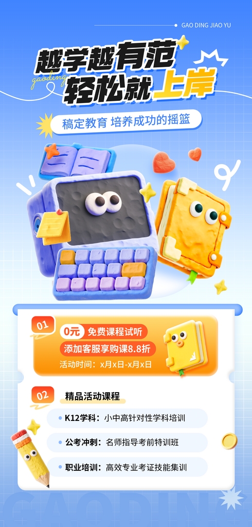 教育培训课程海报素材