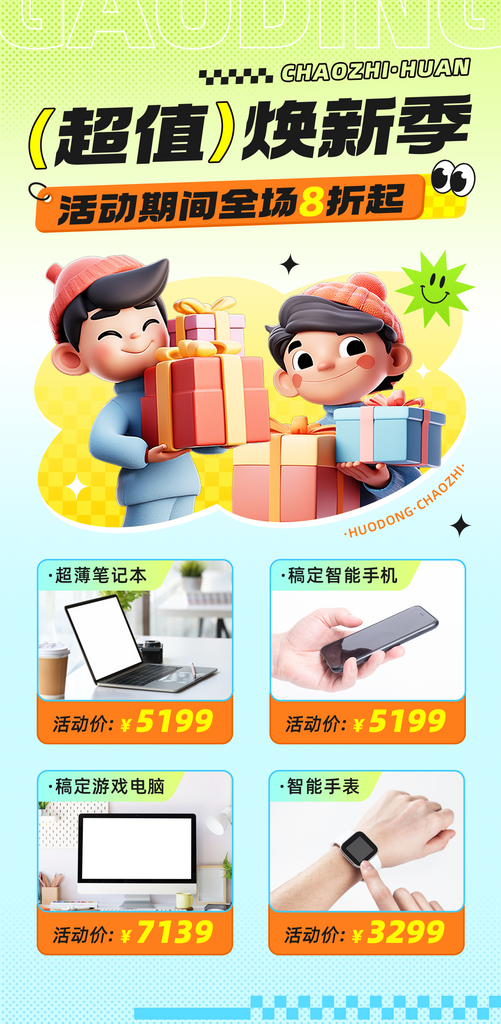 家电产品营销全屏竖版海报素材