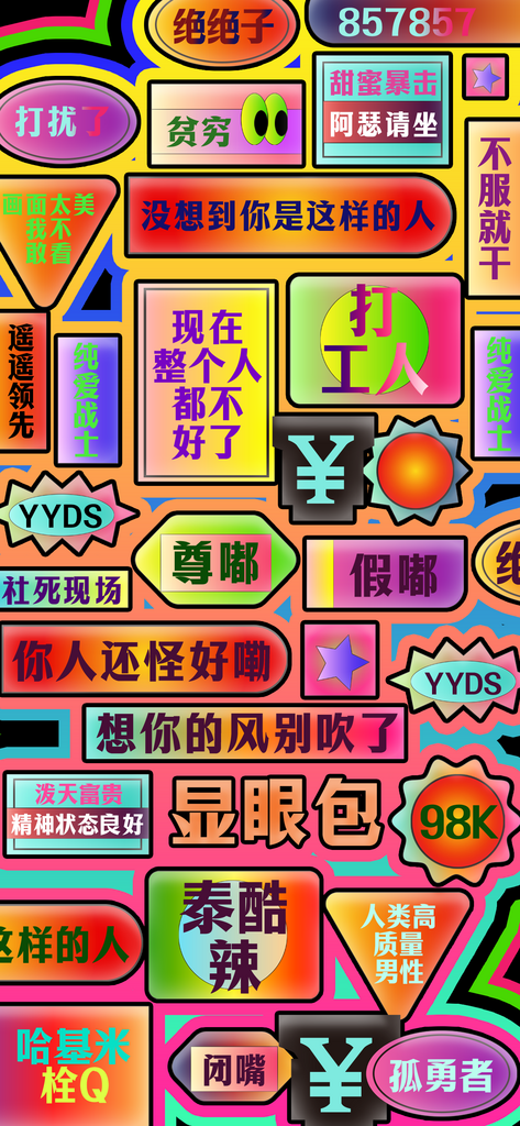 多巴胺海报设计模版图素材