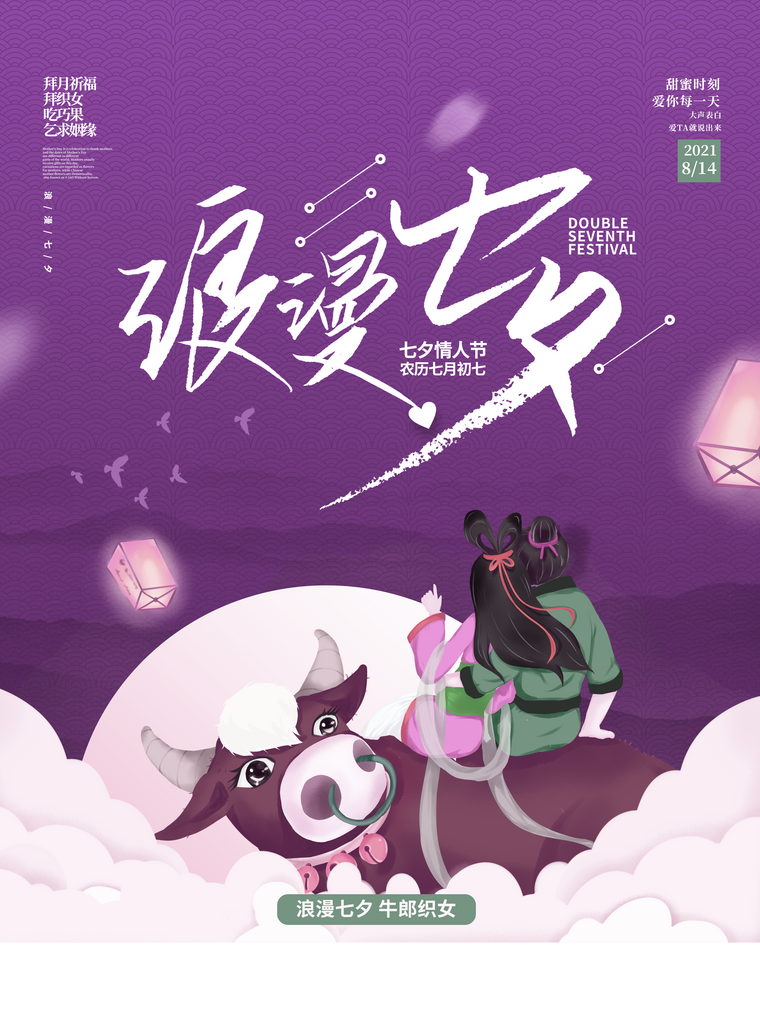 七夕情人节海报设计模板素材