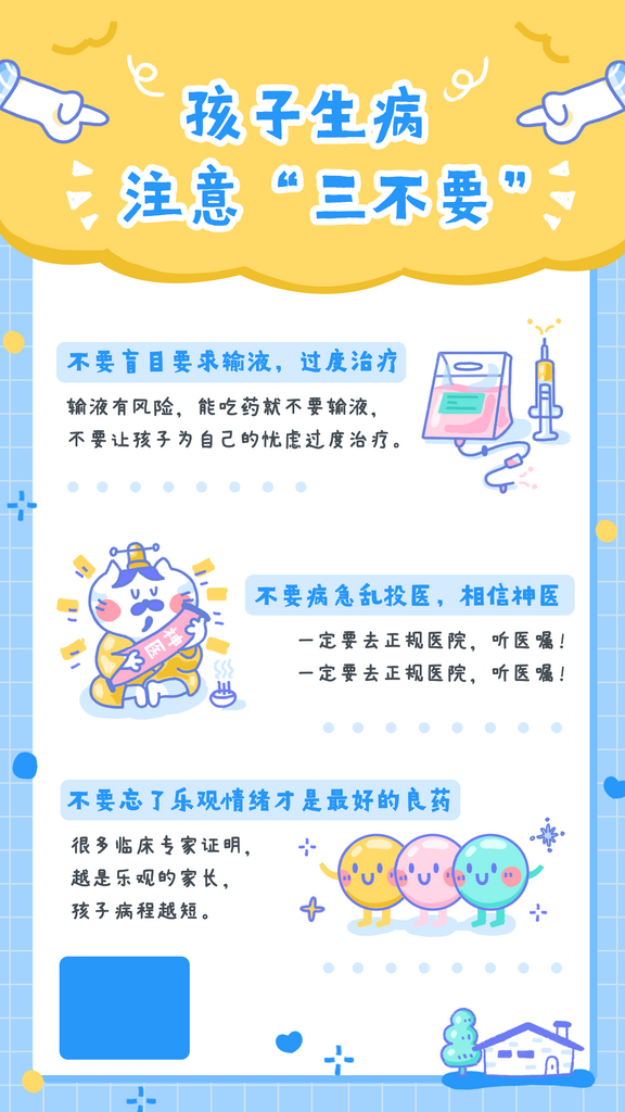 早幼教育儿疾病知识科普手帐素材
