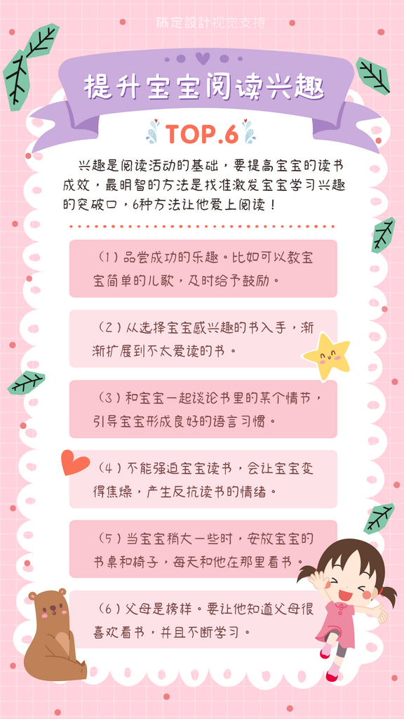 育儿知识宝宝阅读教育手帐素材